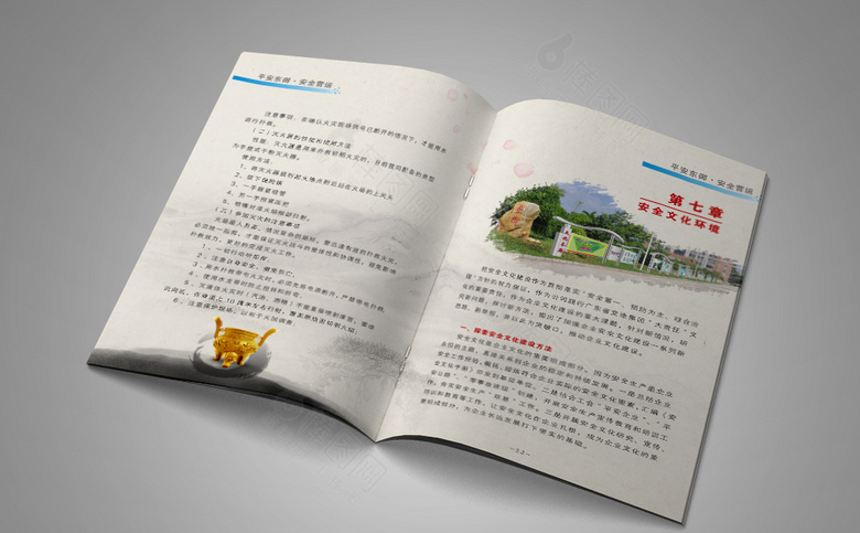 安全生产画册