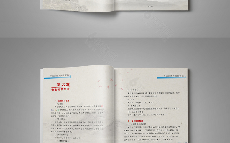 安全生产画册
