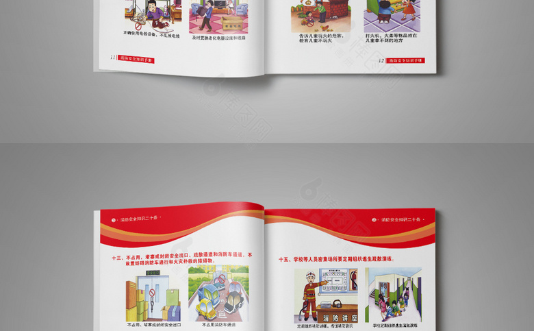 消防安全画册模板