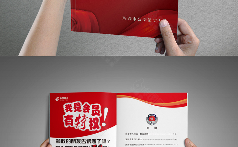 消防安全画册模板