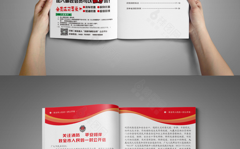 消防安全画册模板