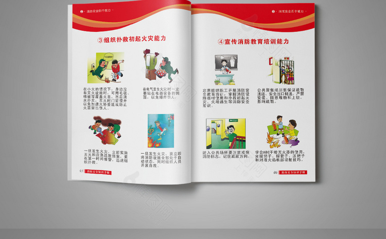 消防安全画册模板