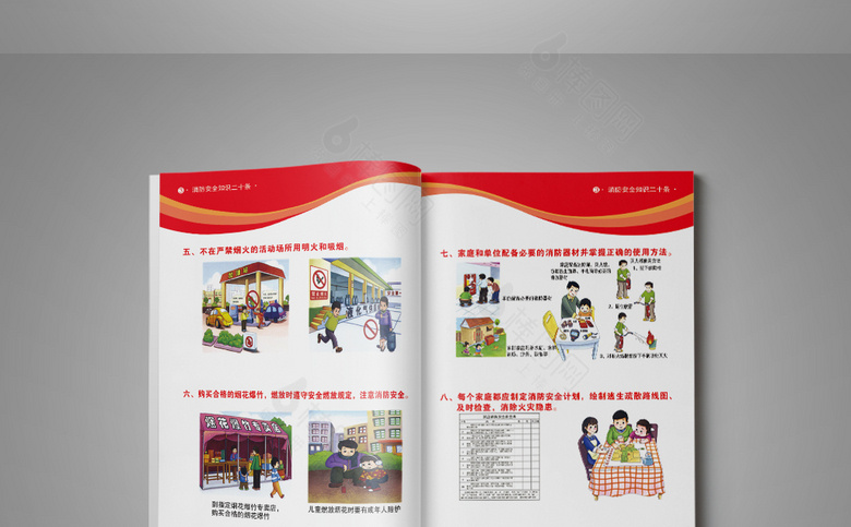 消防安全画册模板