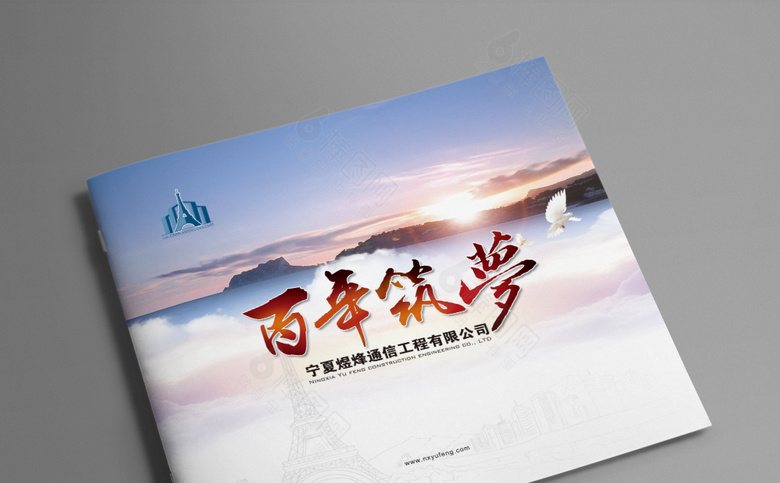 建筑公司画册