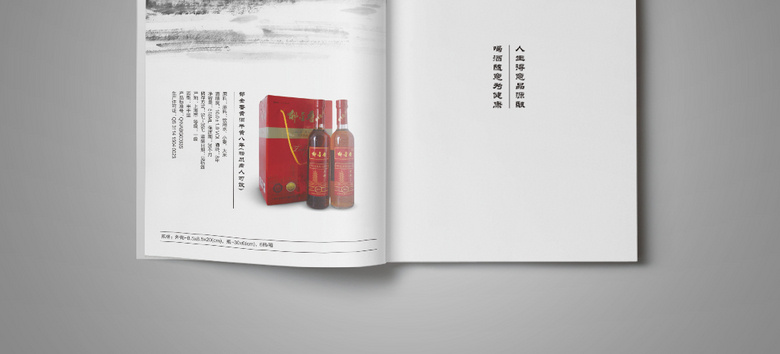 酒画册