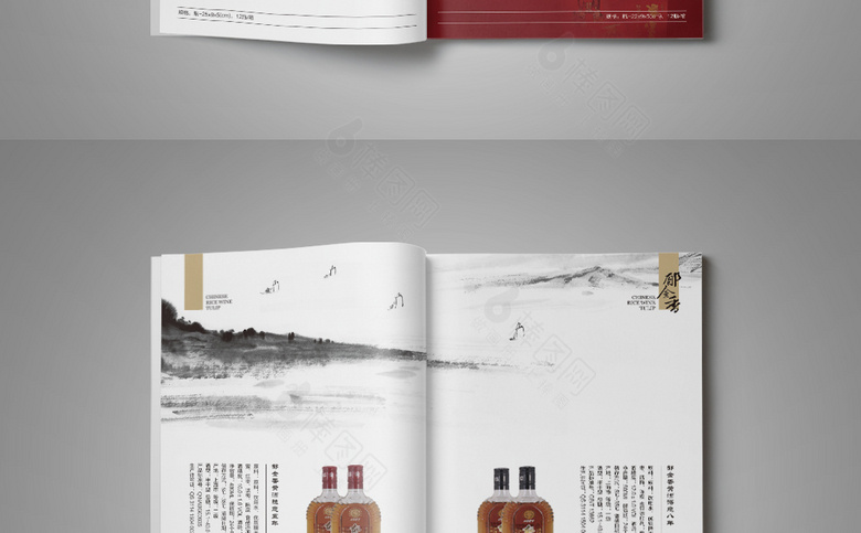 酒画册