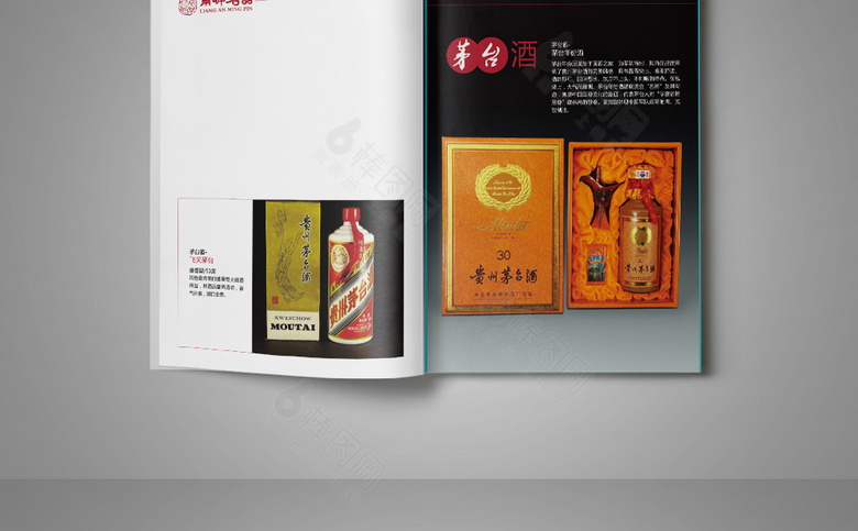 酒画册