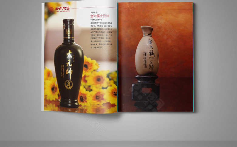 酒画册