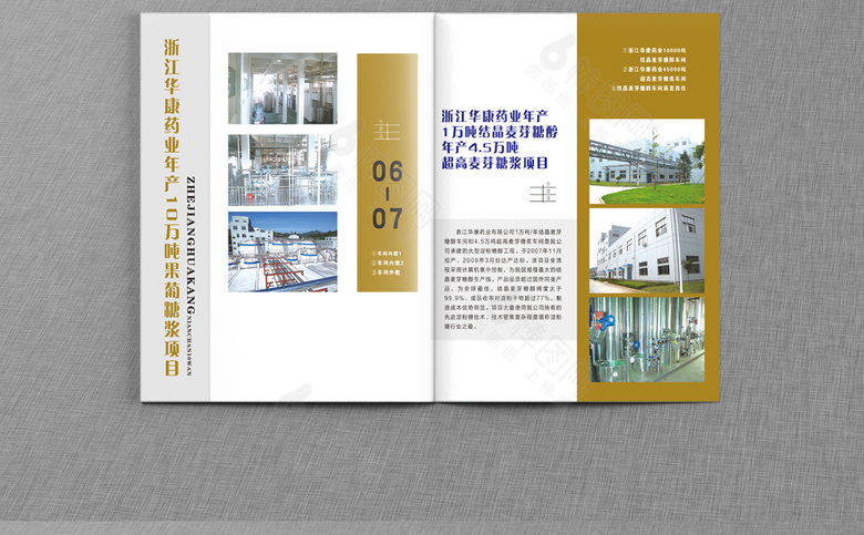 企业画册模板