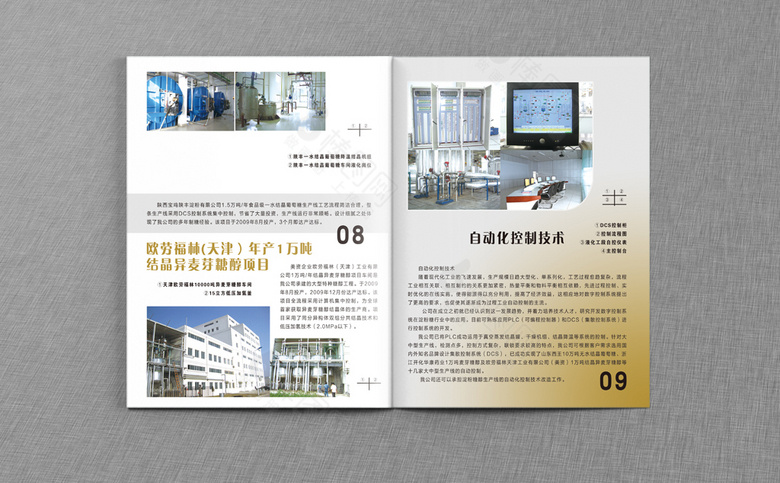 企业画册模板