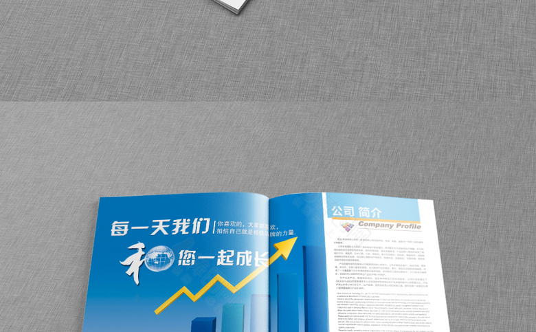 企业画册宣传册