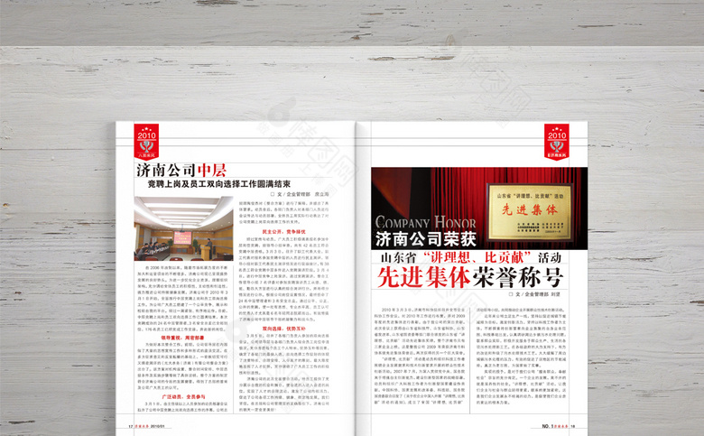 校园学校杂志内刊