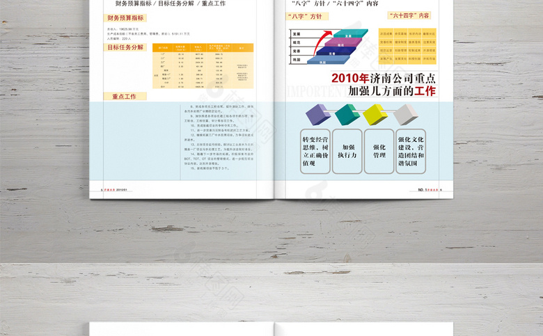 校园学校杂志内刊