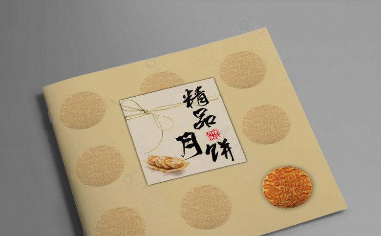 月饼画册