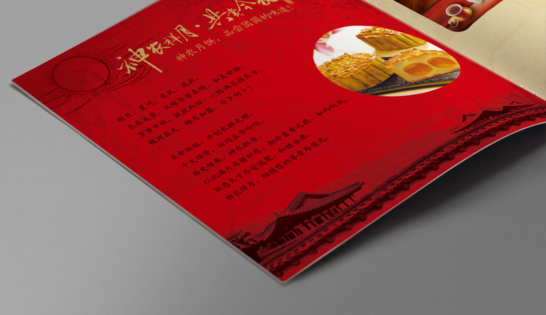 月饼画册宣传册