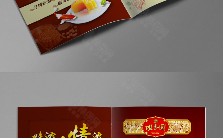 月饼画册宣传册
