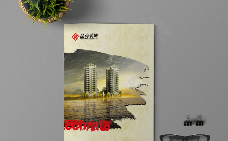 装修画册