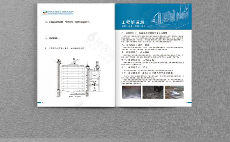 钢板仓企业画册