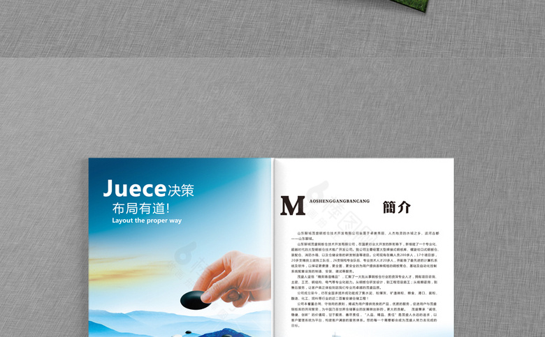 钢板仓企业画册