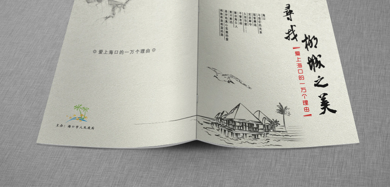 海南招商画册