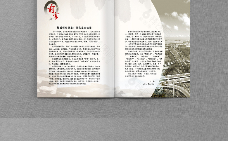 海南招商画册