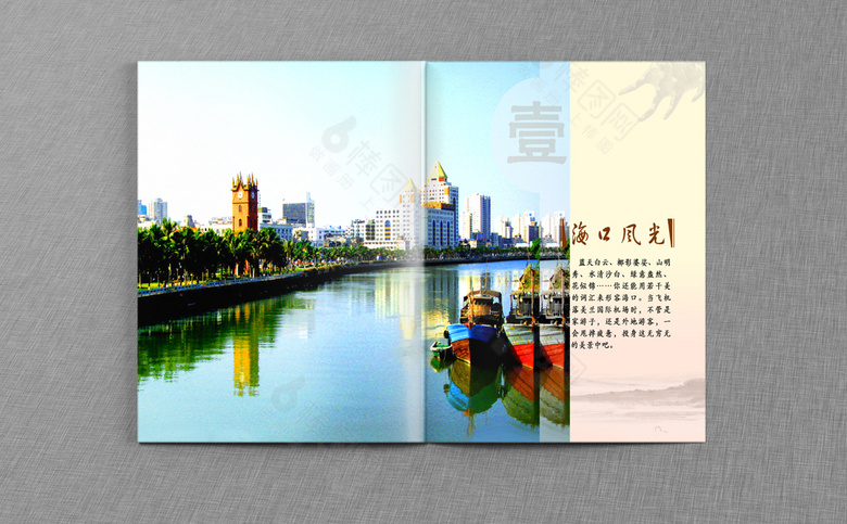海南招商画册