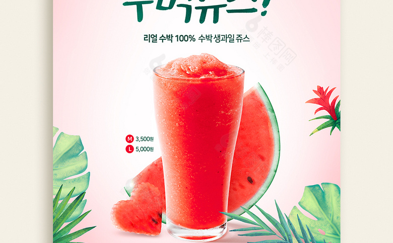 奶茶店西瓜冰沙海报