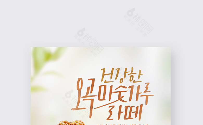 粗粮饮品海报
