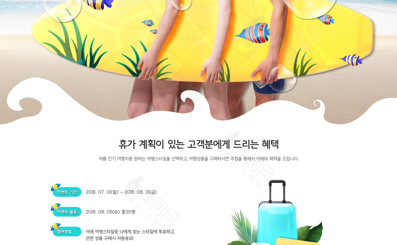 夏季旅游首页网页