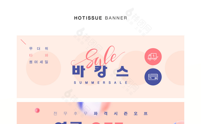 夏季促销banner