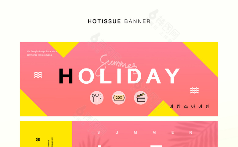 夏季banner