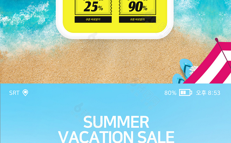 夏季海报模板