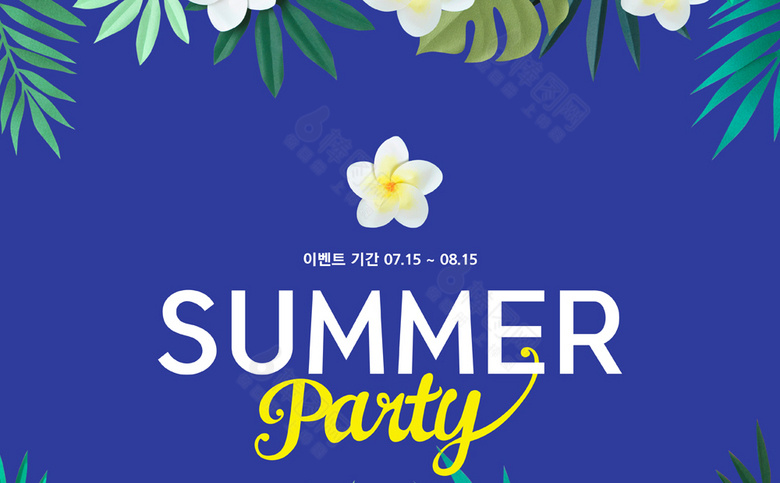 夏季促销海报
