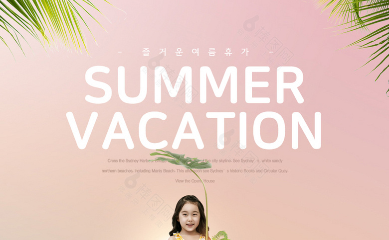 夏季旅游海报