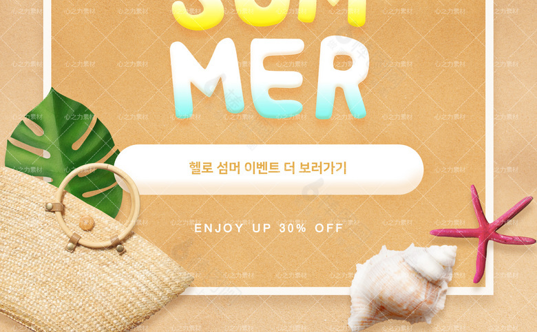夏季促销海报