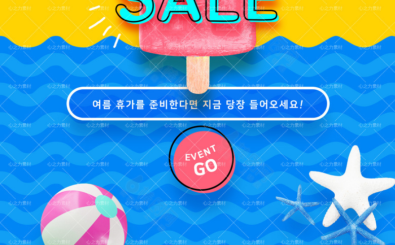 夏季促销海报