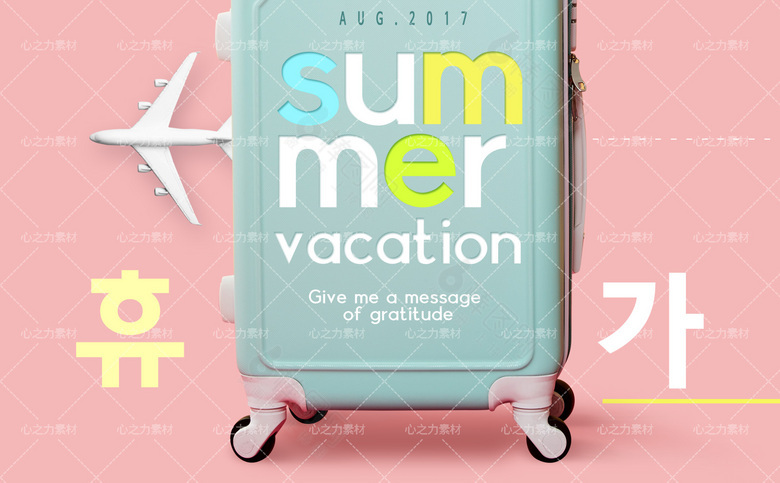 夏季旅游海报