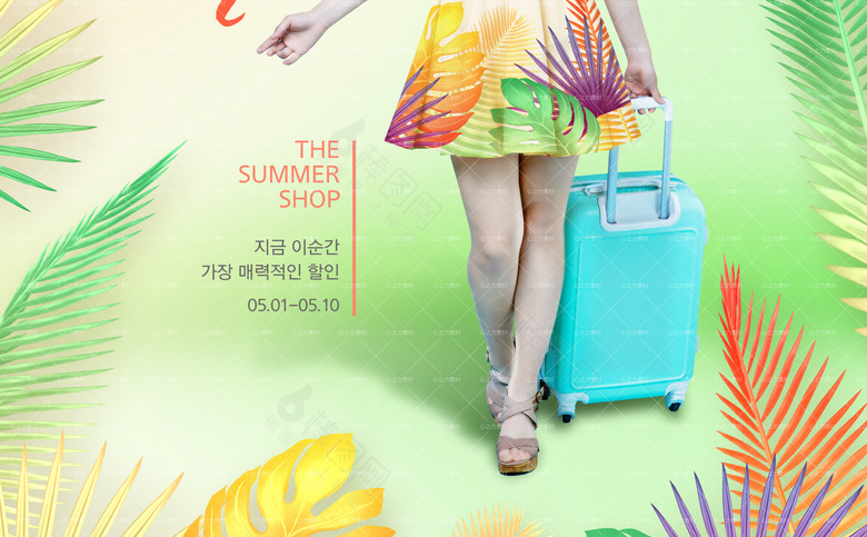 夏季旅游海报