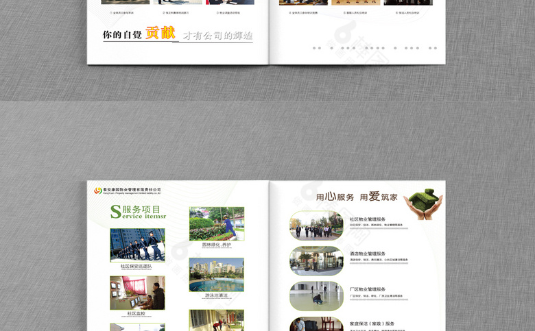 物业画册素材