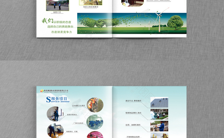 物业画册素材