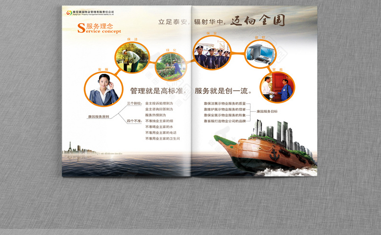 物业画册素材