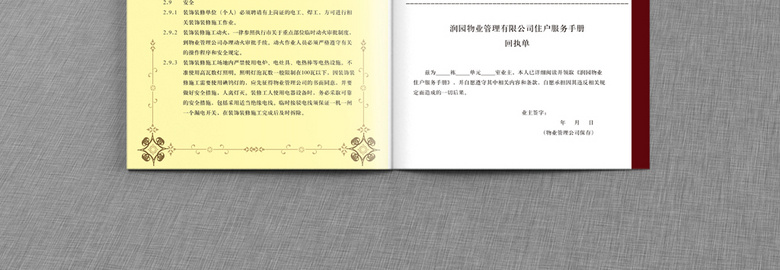 物业画册设计