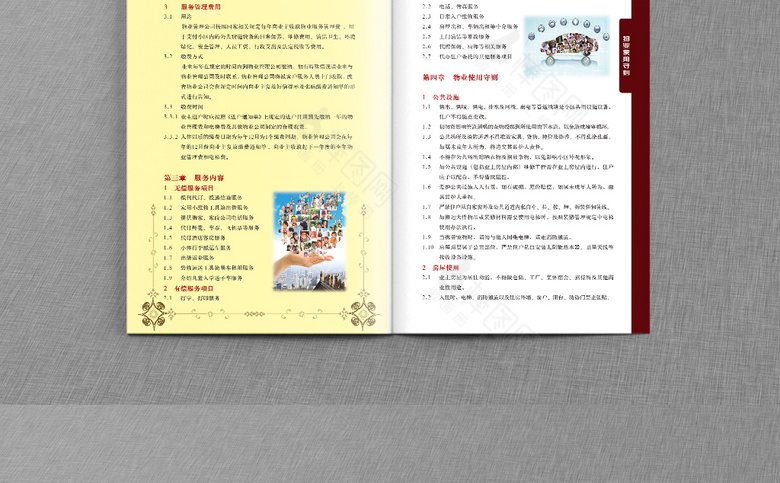 物业画册设计