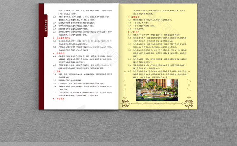 物业画册设计