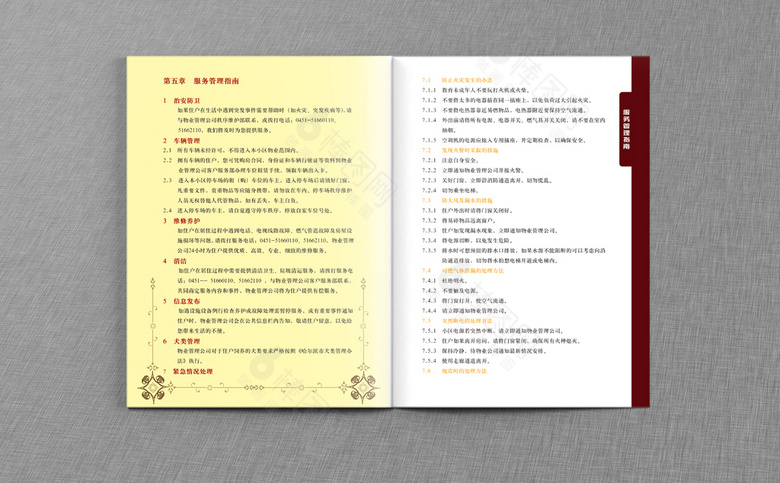 物业画册设计