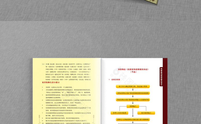 物业画册设计