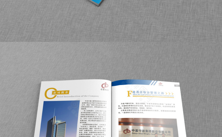 物业画册模板