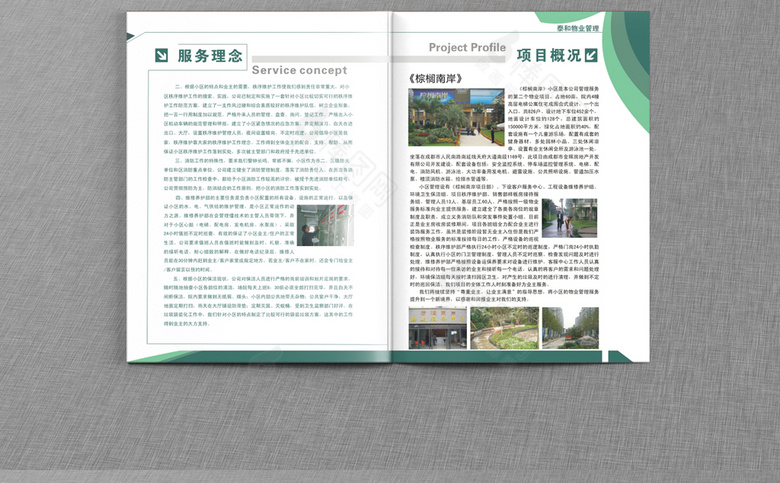 物业画册模板