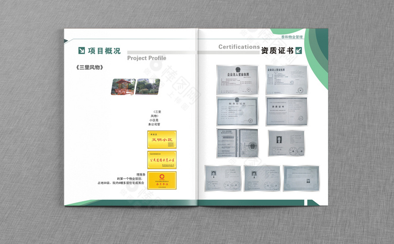 物业画册模板