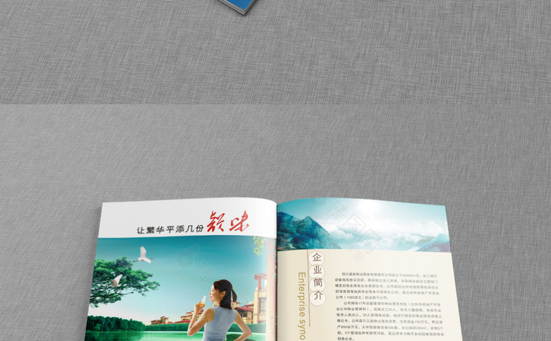 物业画册模板